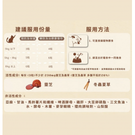 Cosset 靈芝蟲草老貓配方 30粒（貓食用）